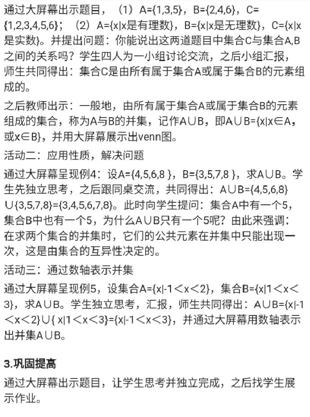 并集_教资初高中_教资面试2025教资面试备考资料合集_教资面试资料合集_2025教资面试资料_25上教资面试中学合集_教资面试逐字稿_高中数学面试逐字稿合集_重点推荐真题库75