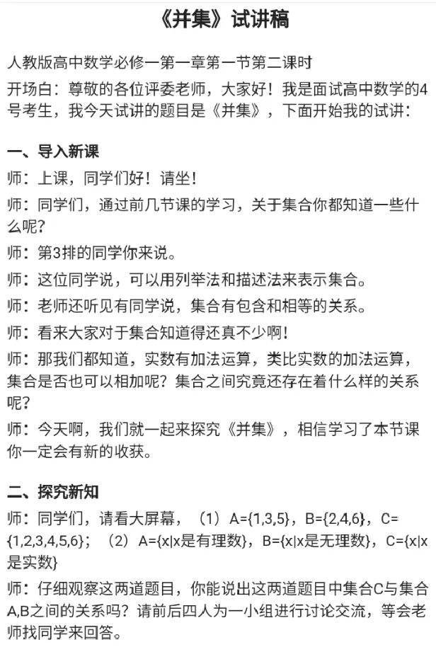 并集_教资初高中_教资面试2025教资面试备考资料合集_教资面试资料合集_2025教资面试资料_25上教资面试中学合集_教资面试逐字稿_高中数学面试逐字稿合集_重点推荐真题库75