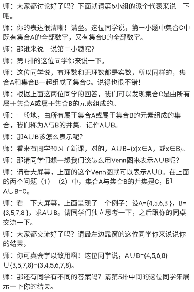 并集_教资初高中_教资面试2025教资面试备考资料合集_教资面试资料合集_2025教资面试资料_25上教资面试中学合集_教资面试逐字稿_高中数学面试逐字稿合集_重点推荐真题库75