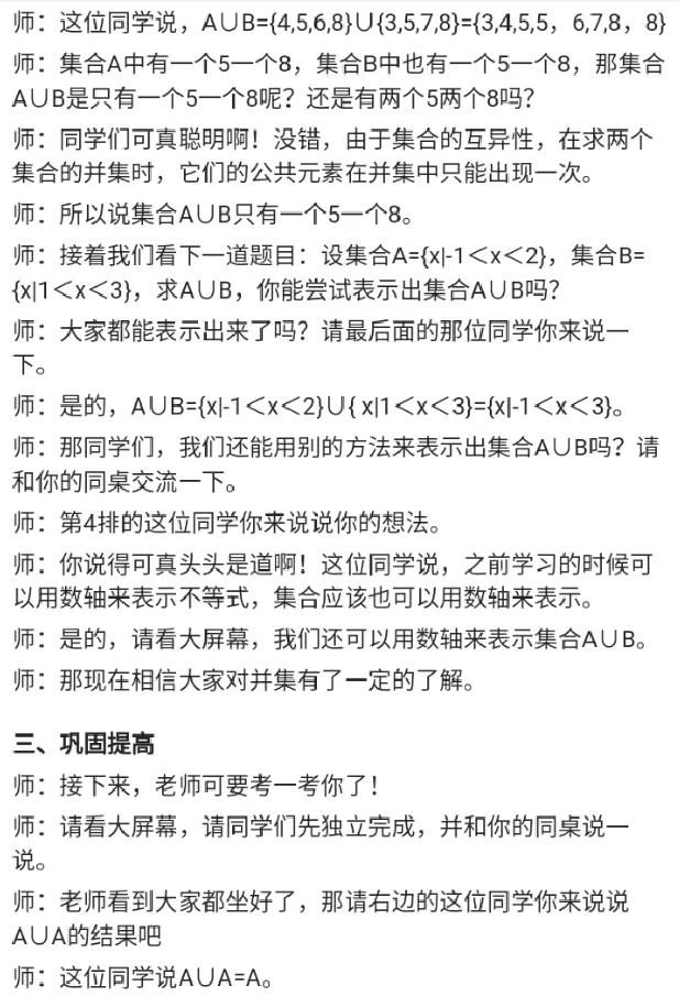 并集_教资初高中_教资面试2025教资面试备考资料合集_教资面试资料合集_2025教资面试资料_25上教资面试中学合集_教资面试逐字稿_高中数学面试逐字稿合集_重点推荐真题库75