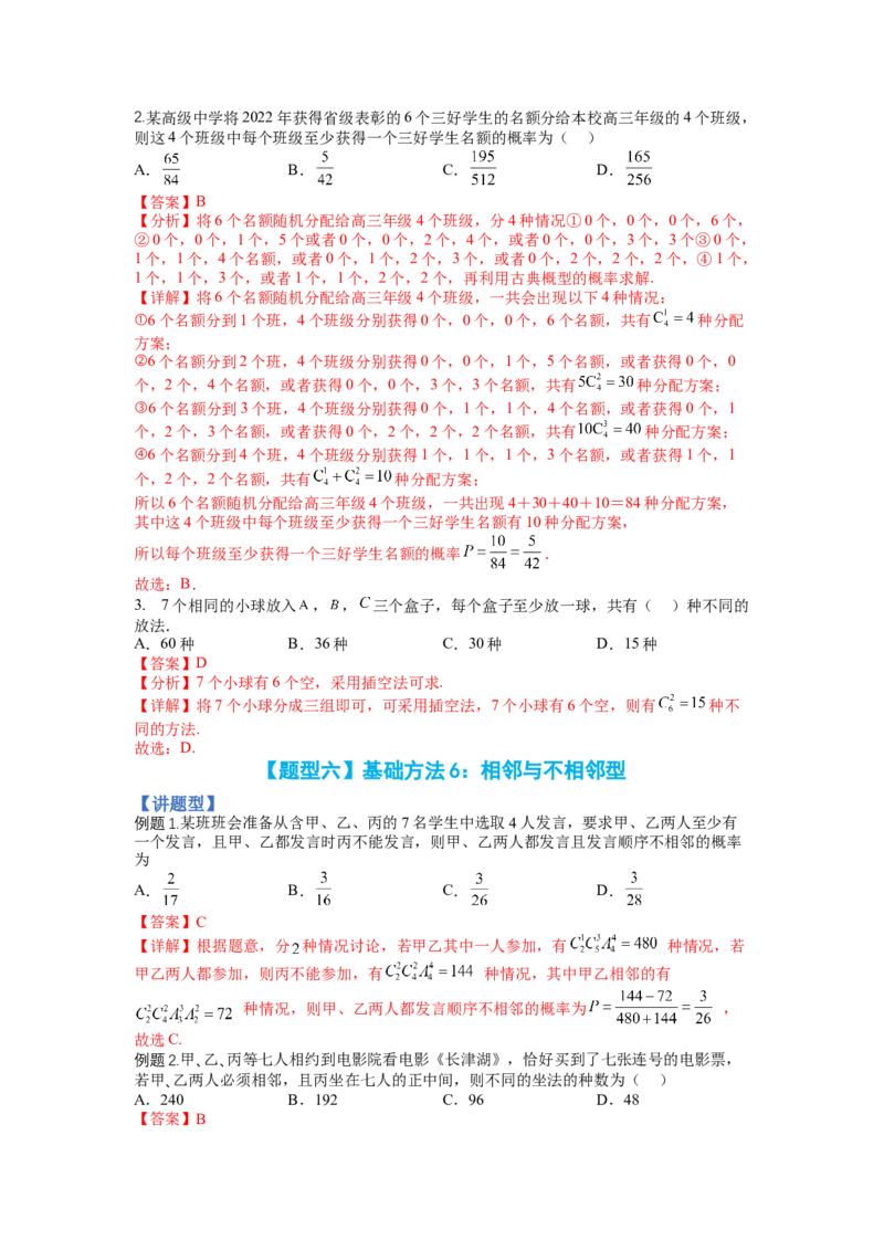 专题9-3排列组合19种归类（理）（讲+练）-2023年高考数学二轮复习讲练测（全国通用）（解析版）_2.2025数学总复习_赠品通用版（老高考）复习资料_二轮复习