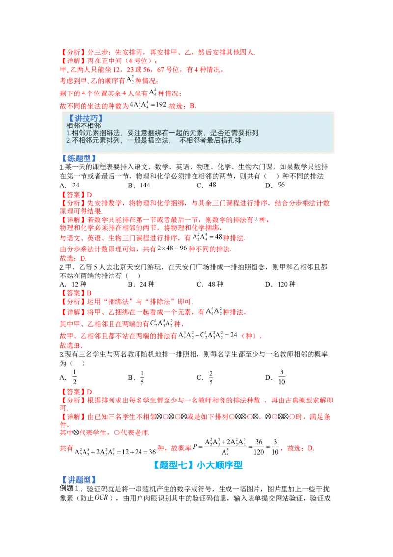 专题9-3排列组合19种归类（理）（讲+练）-2023年高考数学二轮复习讲练测（全国通用）（解析版）_2.2025数学总复习_赠品通用版（老高考）复习资料_二轮复习