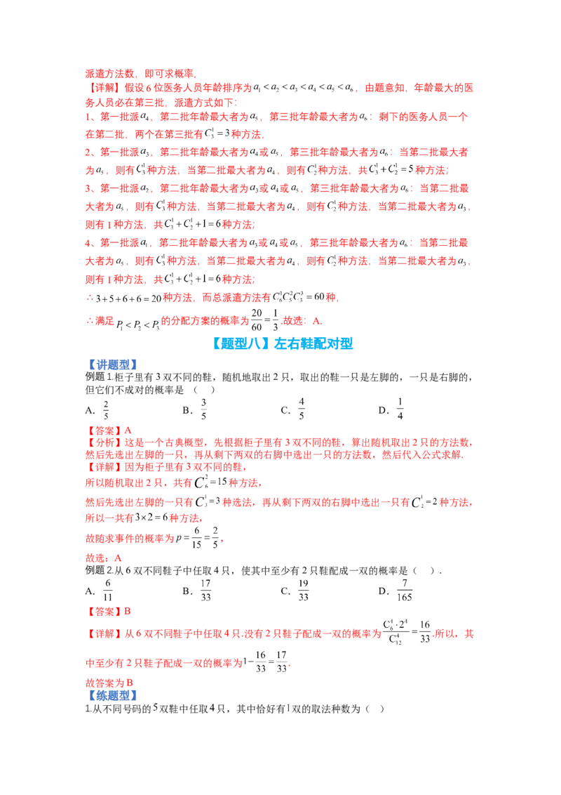 专题9-3排列组合19种归类（理）（讲+练）-2023年高考数学二轮复习讲练测（全国通用）（解析版）_2.2025数学总复习_赠品通用版（老高考）复习资料_二轮复习