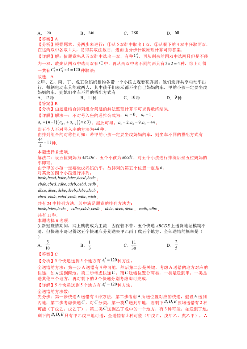 专题9-3排列组合19种归类（理）（讲+练）-2023年高考数学二轮复习讲练测（全国通用）（解析版）_2.2025数学总复习_赠品通用版（老高考）复习资料_二轮复习