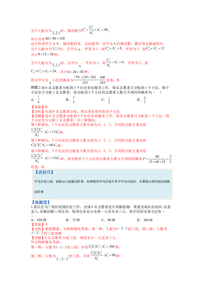 专题9-3排列组合19种归类（理）（讲+练）-2023年高考数学二轮复习讲练测（全国通用）（解析版）_2.2025数学总复习_赠品通用版（老高考）复习资料_二轮复习