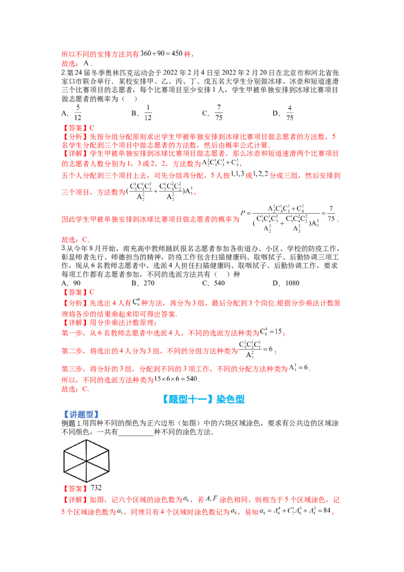 专题9-3排列组合19种归类（理）（讲+练）-2023年高考数学二轮复习讲练测（全国通用）（解析版）_2.2025数学总复习_赠品通用版（老高考）复习资料_二轮复习