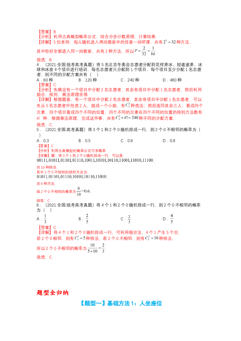 专题9-3排列组合19种归类（理）（讲+练）-2023年高考数学二轮复习讲练测（全国通用）（解析版）_2.2025数学总复习_赠品通用版（老高考）复习资料_二轮复习