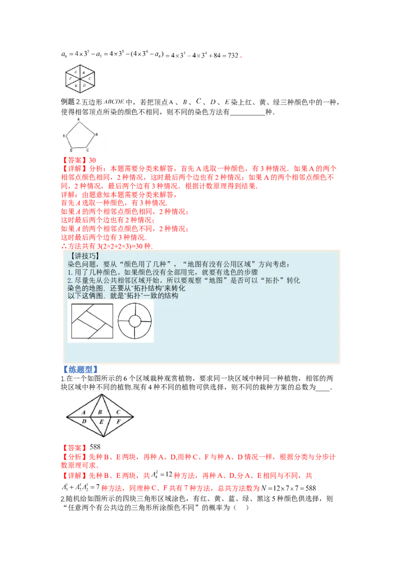 专题9-3排列组合19种归类（理）（讲+练）-2023年高考数学二轮复习讲练测（全国通用）（解析版）_2.2025数学总复习_赠品通用版（老高考）复习资料_二轮复习