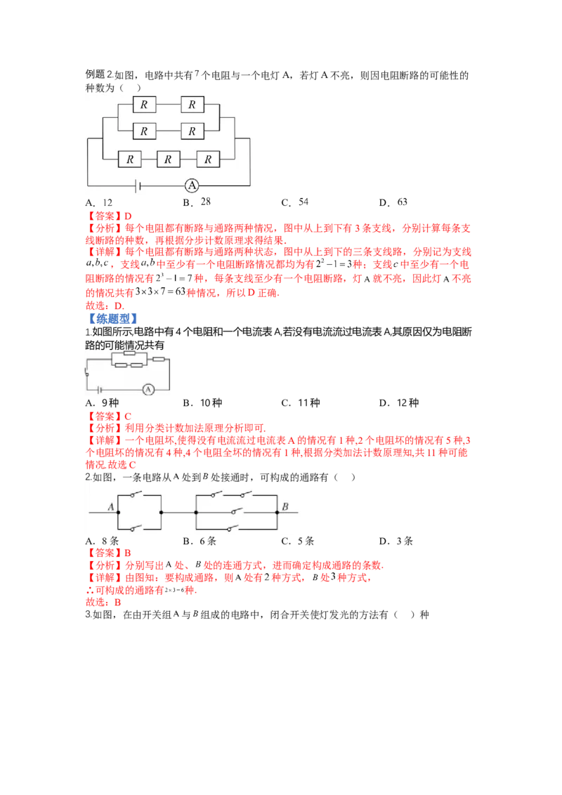 专题9-3排列组合19种归类（理）（讲+练）-2023年高考数学二轮复习讲练测（全国通用）（解析版）_2.2025数学总复习_赠品通用版（老高考）复习资料_二轮复习
