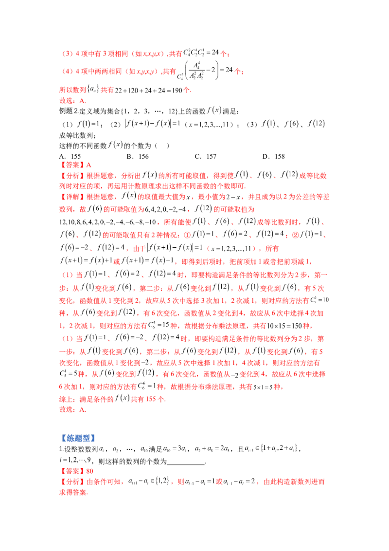 专题9-3排列组合19种归类（理）（讲+练）-2023年高考数学二轮复习讲练测（全国通用）（解析版）_2.2025数学总复习_赠品通用版（老高考）复习资料_二轮复习