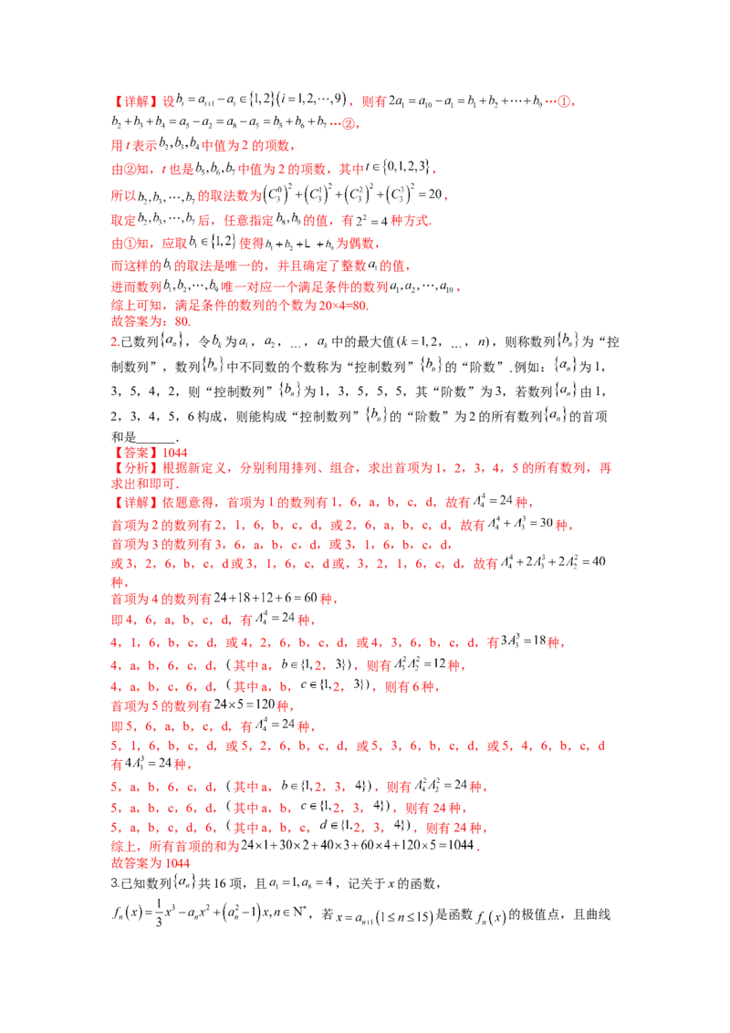 专题9-3排列组合19种归类（理）（讲+练）-2023年高考数学二轮复习讲练测（全国通用）（解析版）_2.2025数学总复习_赠品通用版（老高考）复习资料_二轮复习
