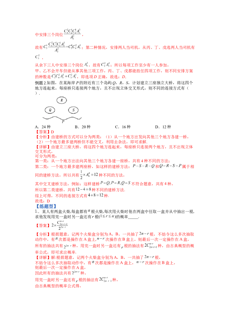 专题9-3排列组合19种归类（理）（讲+练）-2023年高考数学二轮复习讲练测（全国通用）（解析版）_2.2025数学总复习_赠品通用版（老高考）复习资料_二轮复习