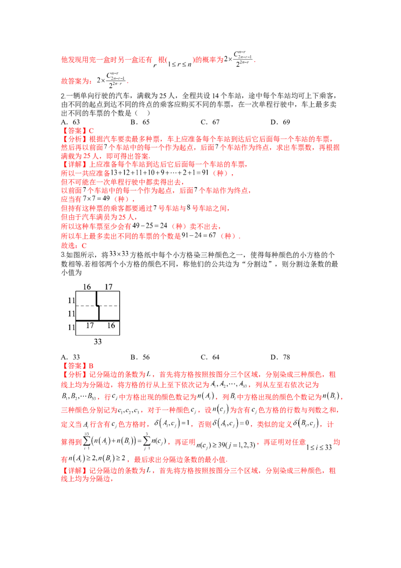 专题9-3排列组合19种归类（理）（讲+练）-2023年高考数学二轮复习讲练测（全国通用）（解析版）_2.2025数学总复习_赠品通用版（老高考）复习资料_二轮复习