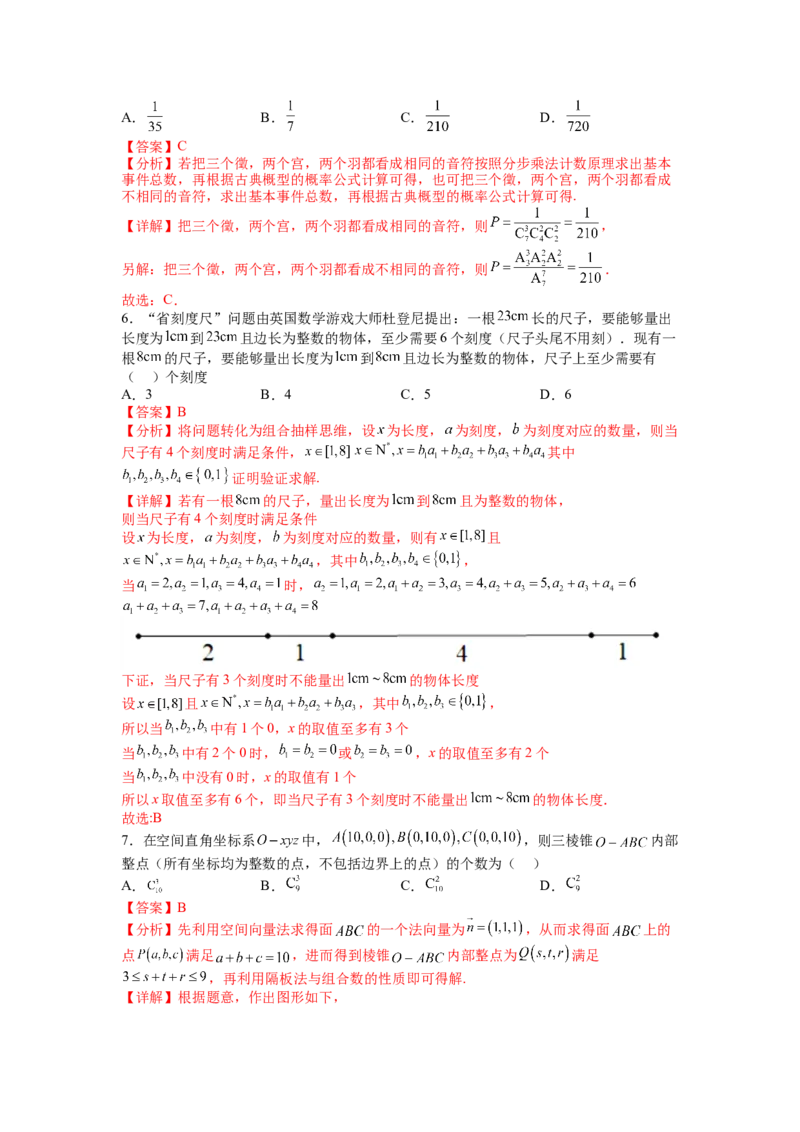专题9-3排列组合19种归类（理）（讲+练）-2023年高考数学二轮复习讲练测（全国通用）（解析版）_2.2025数学总复习_赠品通用版（老高考）复习资料_二轮复习