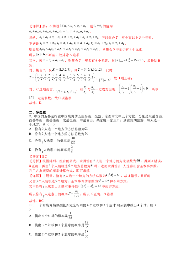 专题9-3排列组合19种归类（理）（讲+练）-2023年高考数学二轮复习讲练测（全国通用）（解析版）_2.2025数学总复习_赠品通用版（老高考）复习资料_二轮复习