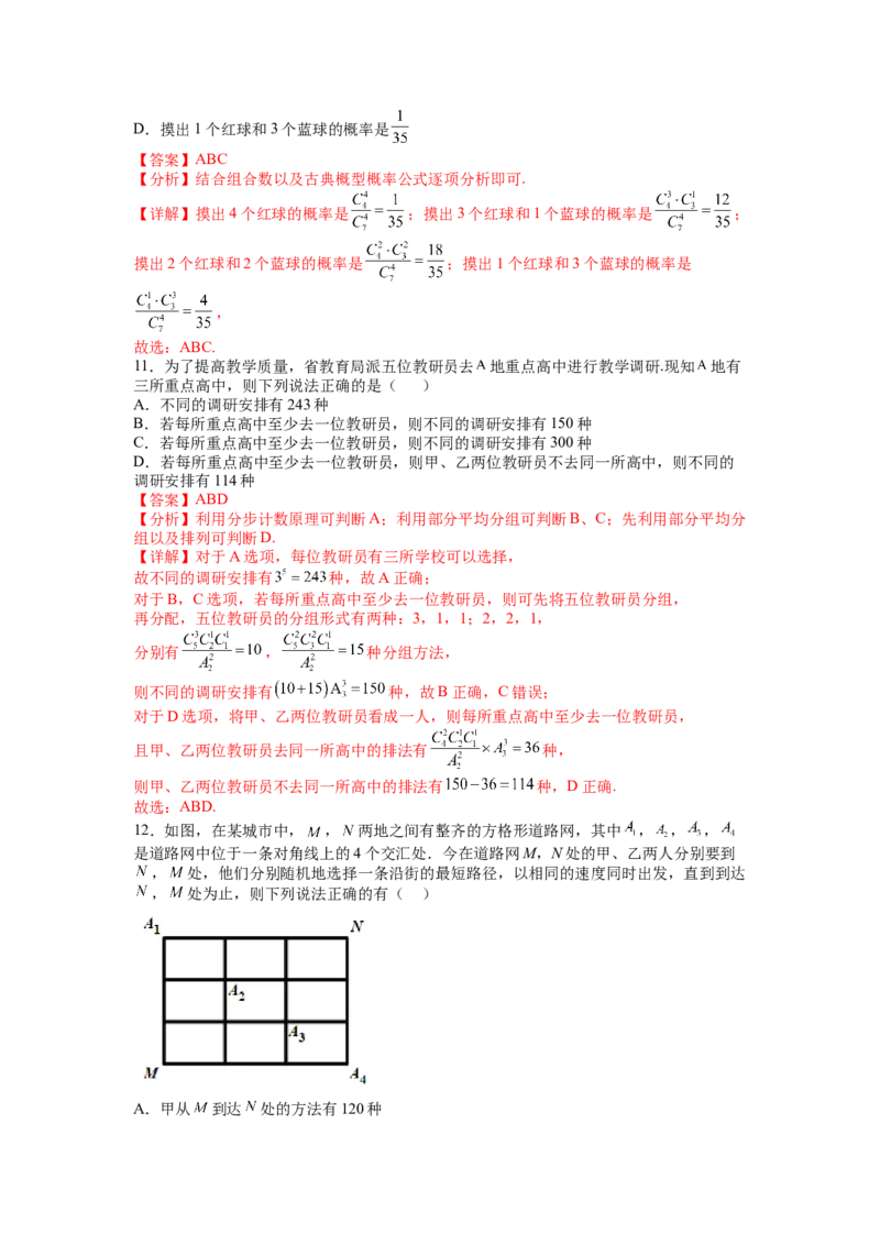 专题9-3排列组合19种归类（理）（讲+练）-2023年高考数学二轮复习讲练测（全国通用）（解析版）_2.2025数学总复习_赠品通用版（老高考）复习资料_二轮复习