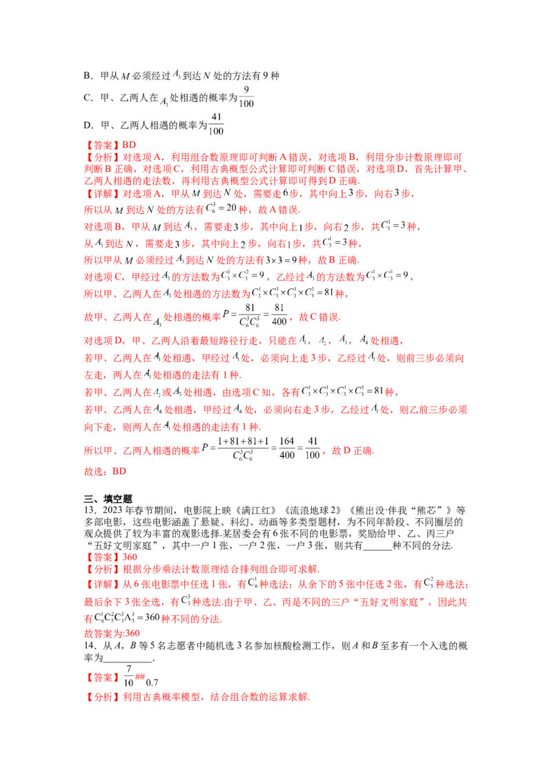 专题9-3排列组合19种归类（理）（讲+练）-2023年高考数学二轮复习讲练测（全国通用）（解析版）_2.2025数学总复习_赠品通用版（老高考）复习资料_二轮复习