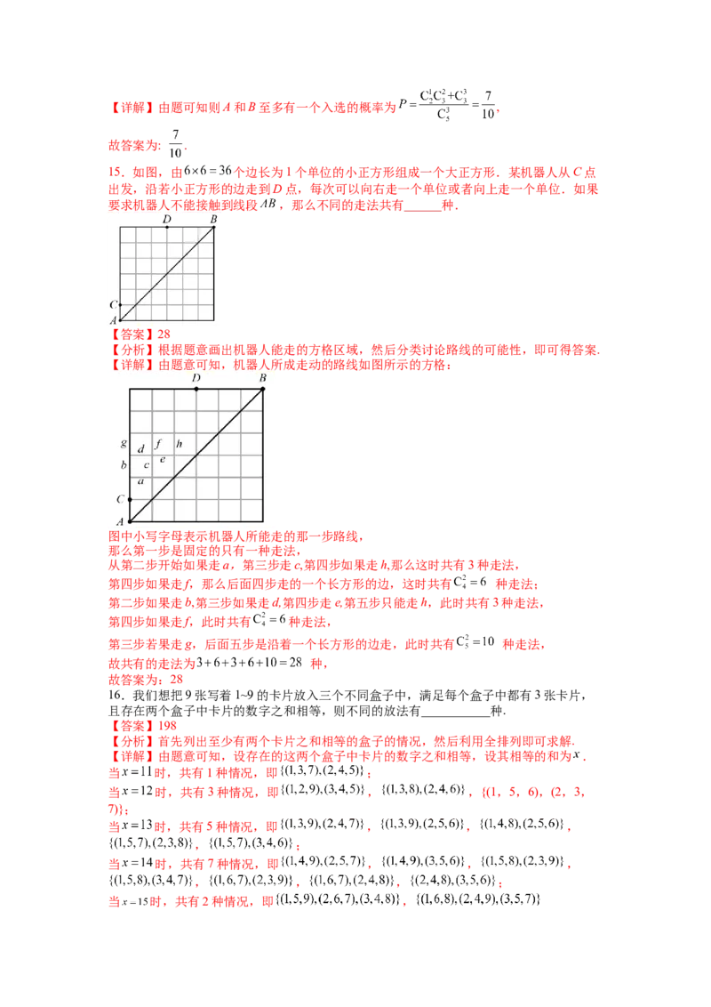 专题9-3排列组合19种归类（理）（讲+练）-2023年高考数学二轮复习讲练测（全国通用）（解析版）_2.2025数学总复习_赠品通用版（老高考）复习资料_二轮复习