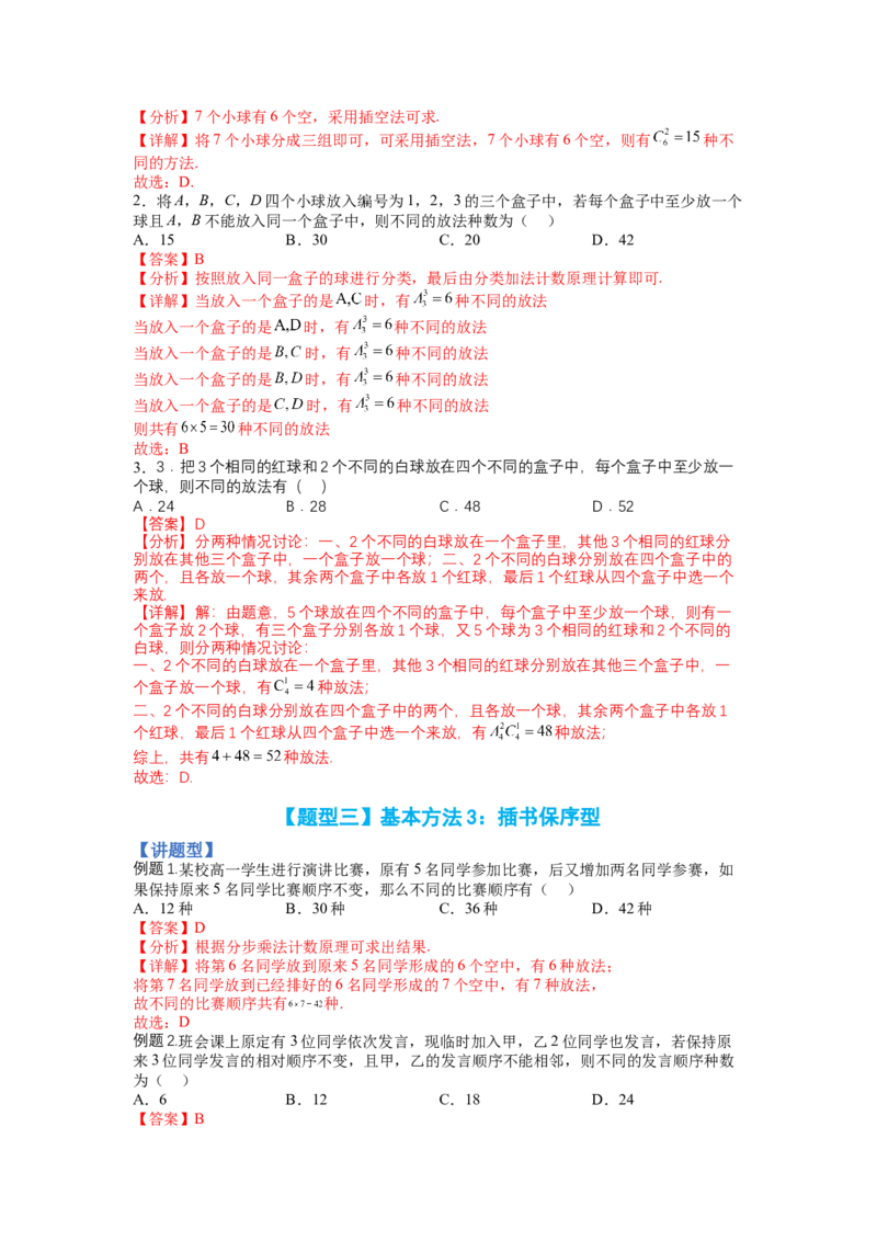 专题9-3排列组合19种归类（理）（讲+练）-2023年高考数学二轮复习讲练测（全国通用）（解析版）_2.2025数学总复习_赠品通用版（老高考）复习资料_二轮复习