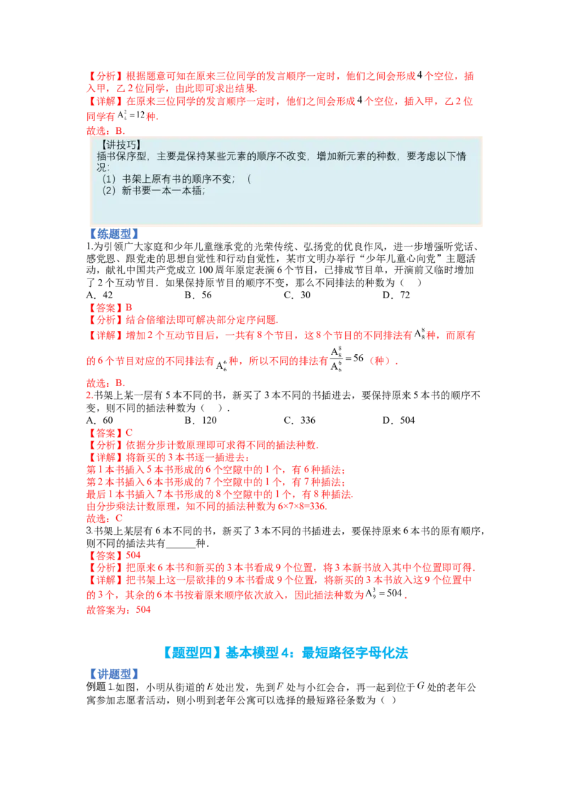 专题9-3排列组合19种归类（理）（讲+练）-2023年高考数学二轮复习讲练测（全国通用）（解析版）_2.2025数学总复习_赠品通用版（老高考）复习资料_二轮复习