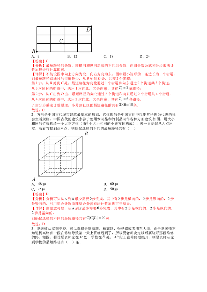 专题9-3排列组合19种归类（理）（讲+练）-2023年高考数学二轮复习讲练测（全国通用）（解析版）_2.2025数学总复习_赠品通用版（老高考）复习资料_二轮复习