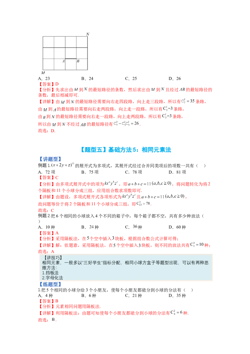 专题9-3排列组合19种归类（理）（讲+练）-2023年高考数学二轮复习讲练测（全国通用）（解析版）_2.2025数学总复习_赠品通用版（老高考）复习资料_二轮复习
