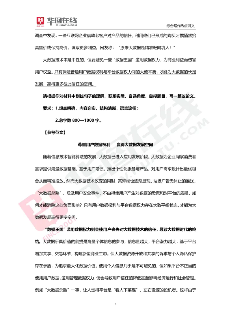 综合写作热点讲义-信息安全_26事业职测+综合_闲鱼2026事业单位职测+综合_2.综应或写作等_05综合写作热点时评