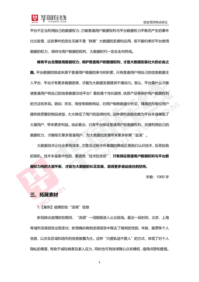 综合写作热点讲义-信息安全_26事业职测+综合_闲鱼2026事业单位职测+综合_2.综应或写作等_05综合写作热点时评