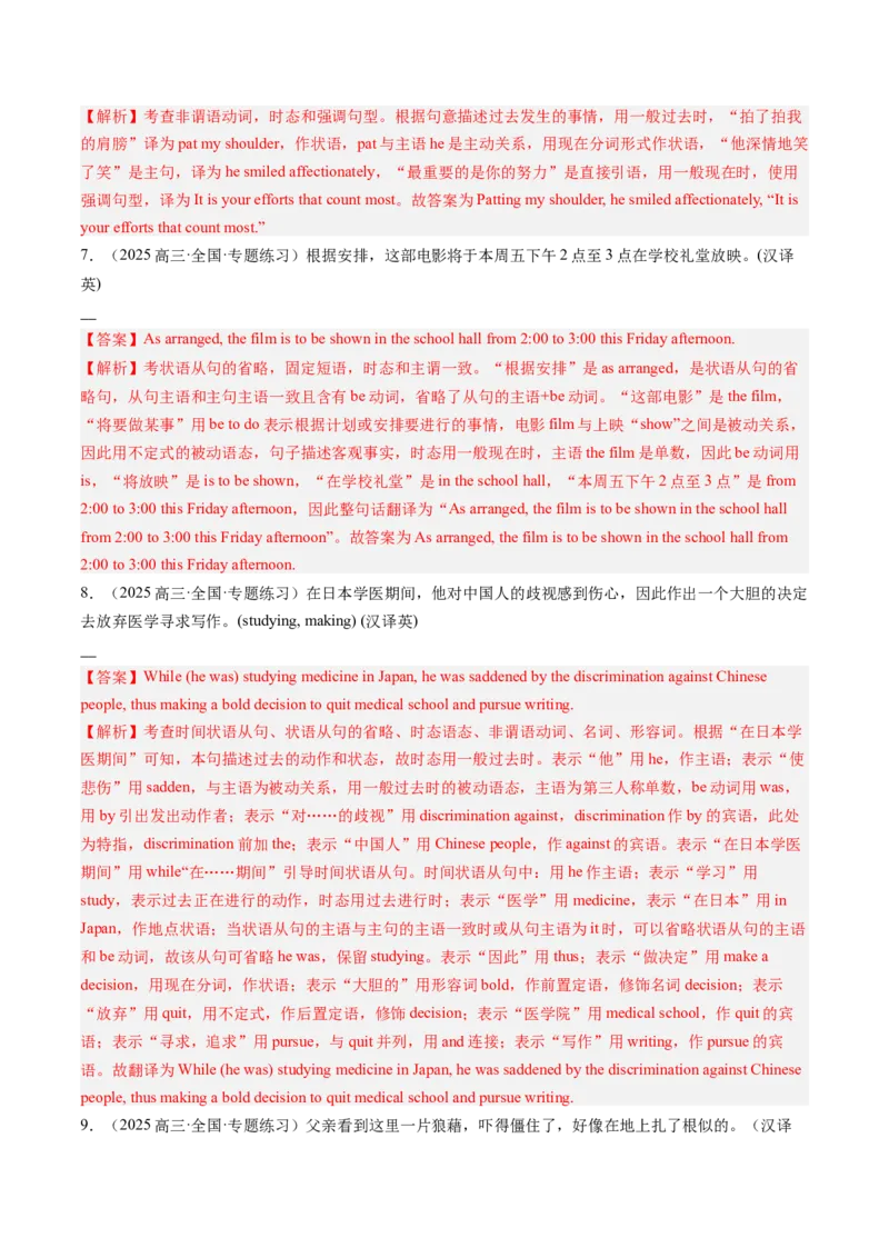 第24讲特殊句式（练习）（解析版）_3.2025英语总复习_2025年新高考资料_一轮复习_2025年高考英语一轮复习讲练测（新教材新高考，含2024年高考真题）_语法
