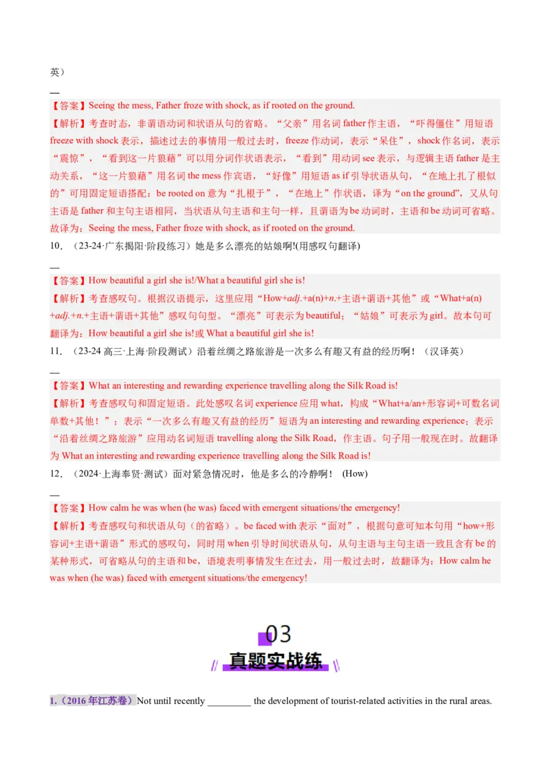 第24讲特殊句式（练习）（解析版）_3.2025英语总复习_2025年新高考资料_一轮复习_2025年高考英语一轮复习讲练测（新教材新高考，含2024年高考真题）_语法