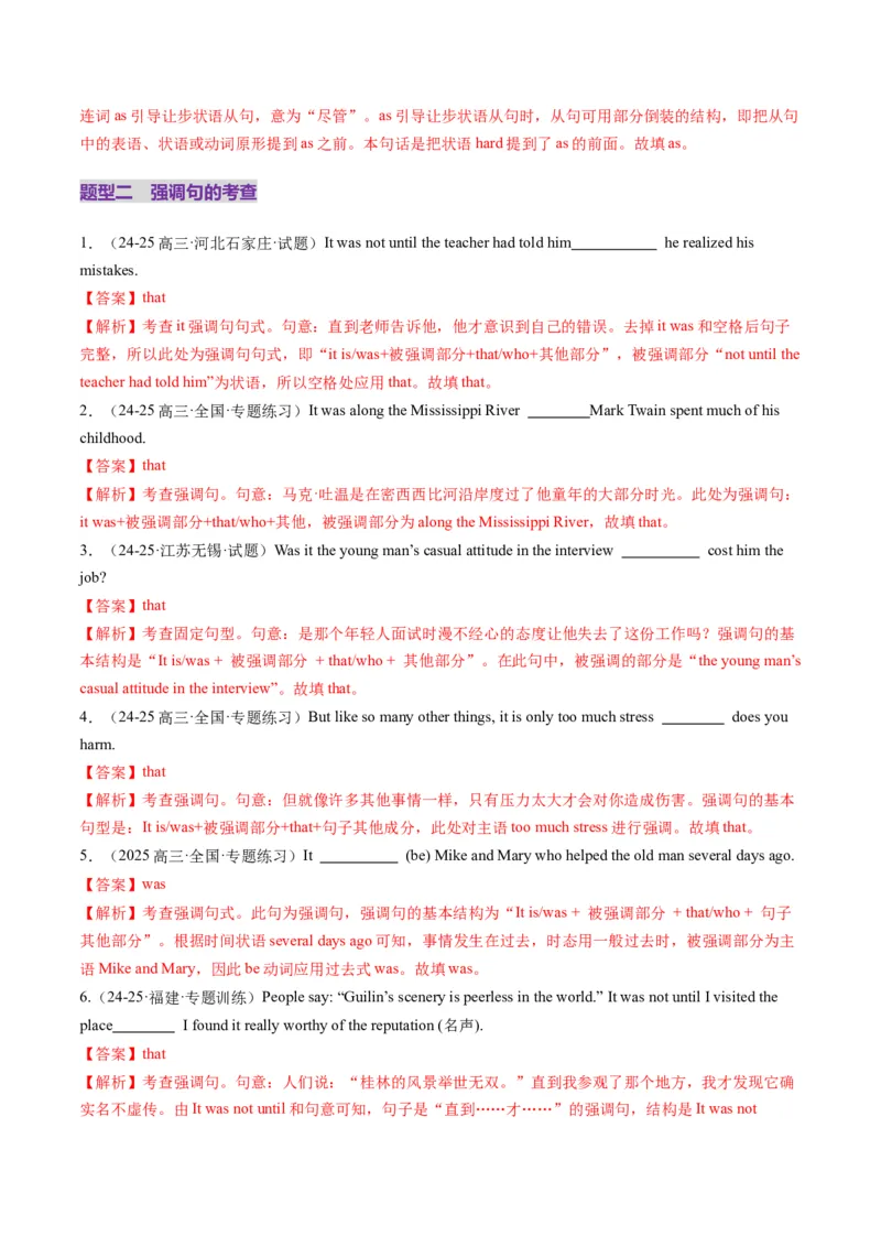 第24讲特殊句式（练习）（解析版）_3.2025英语总复习_2025年新高考资料_一轮复习_2025年高考英语一轮复习讲练测（新教材新高考，含2024年高考真题）_语法