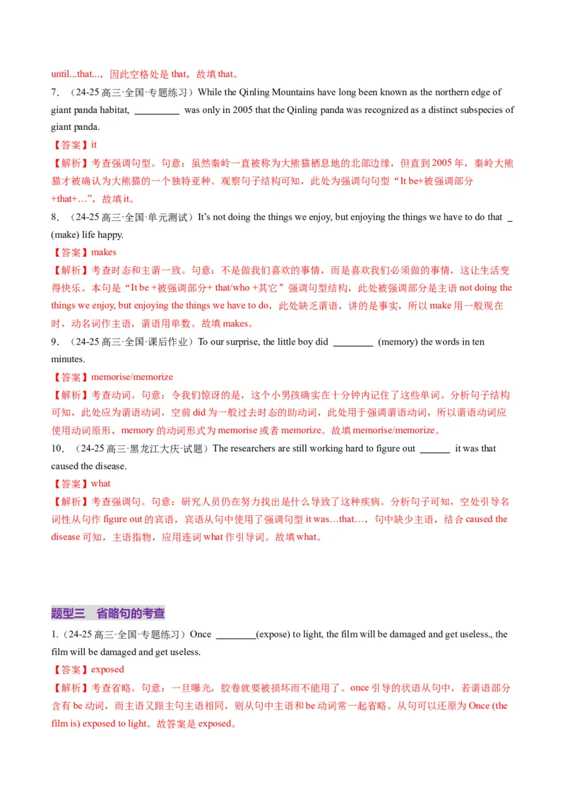 第24讲特殊句式（练习）（解析版）_3.2025英语总复习_2025年新高考资料_一轮复习_2025年高考英语一轮复习讲练测（新教材新高考，含2024年高考真题）_语法