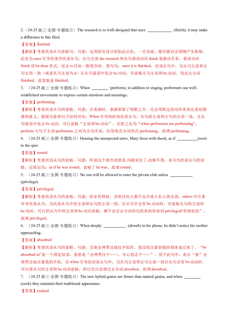 第24讲特殊句式（练习）（解析版）_3.2025英语总复习_2025年新高考资料_一轮复习_2025年高考英语一轮复习讲练测（新教材新高考，含2024年高考真题）_语法