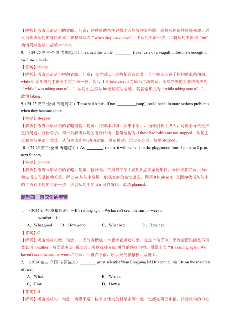 第24讲特殊句式（练习）（解析版）_3.2025英语总复习_2025年新高考资料_一轮复习_2025年高考英语一轮复习讲练测（新教材新高考，含2024年高考真题）_语法