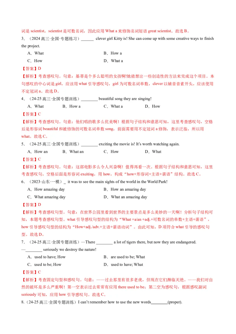 第24讲特殊句式（练习）（解析版）_3.2025英语总复习_2025年新高考资料_一轮复习_2025年高考英语一轮复习讲练测（新教材新高考，含2024年高考真题）_语法