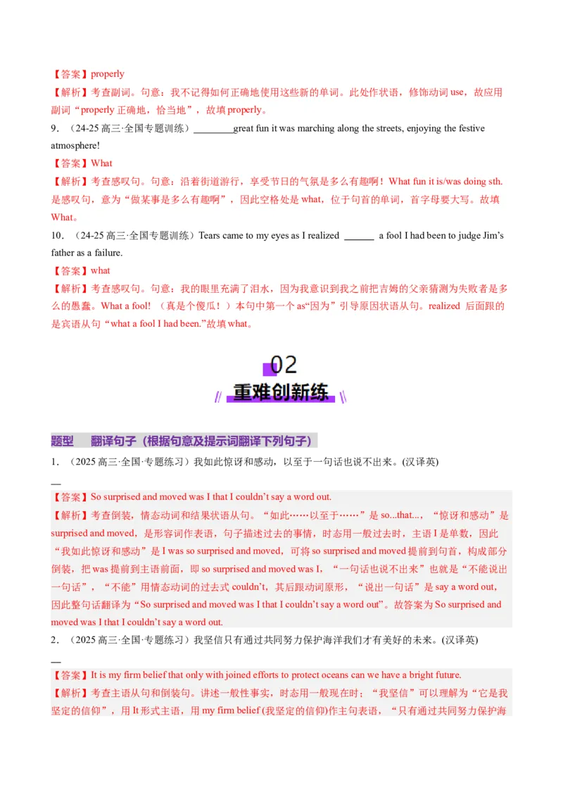 第24讲特殊句式（练习）（解析版）_3.2025英语总复习_2025年新高考资料_一轮复习_2025年高考英语一轮复习讲练测（新教材新高考，含2024年高考真题）_语法