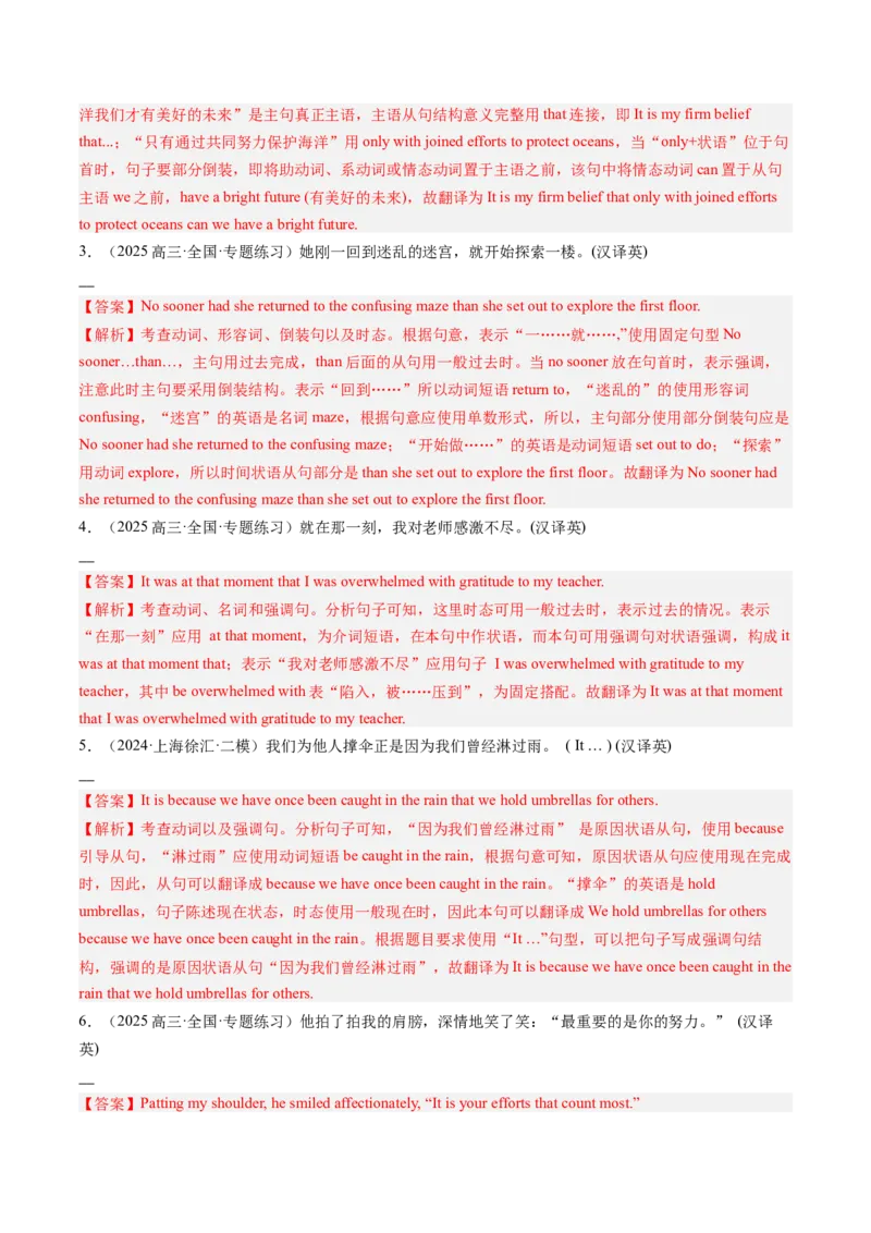 第24讲特殊句式（练习）（解析版）_3.2025英语总复习_2025年新高考资料_一轮复习_2025年高考英语一轮复习讲练测（新教材新高考，含2024年高考真题）_语法