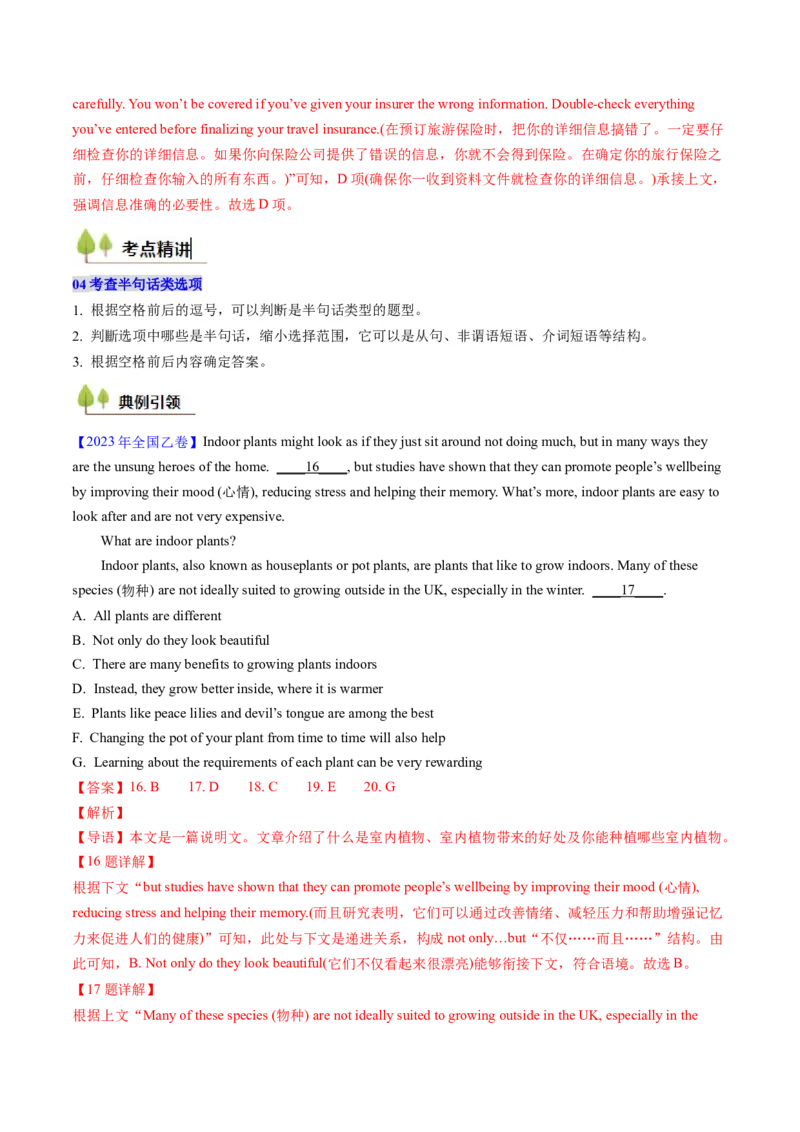 考点31阅读七选五-段尾设空题（核心考点精讲精练）-备战2025年高考英语一轮复习考点帮（新高考通用）（解析版)_3.2025英语总复习_2025年新高考资料_一轮复习