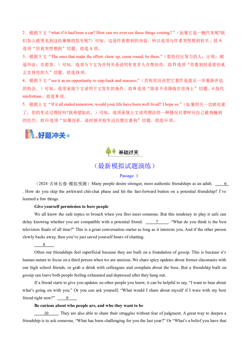 考点31阅读七选五-段尾设空题（核心考点精讲精练）-备战2025年高考英语一轮复习考点帮（新高考通用）（解析版)_3.2025英语总复习_2025年新高考资料_一轮复习