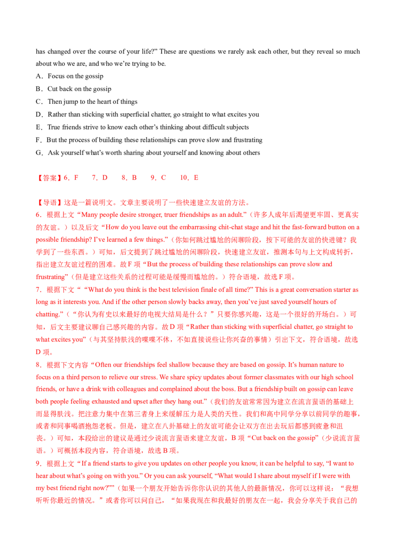 考点31阅读七选五-段尾设空题（核心考点精讲精练）-备战2025年高考英语一轮复习考点帮（新高考通用）（解析版)_3.2025英语总复习_2025年新高考资料_一轮复习