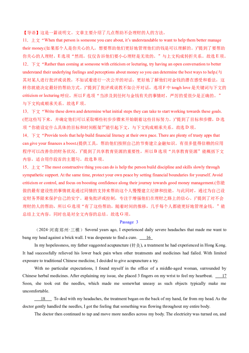 考点31阅读七选五-段尾设空题（核心考点精讲精练）-备战2025年高考英语一轮复习考点帮（新高考通用）（解析版)_3.2025英语总复习_2025年新高考资料_一轮复习