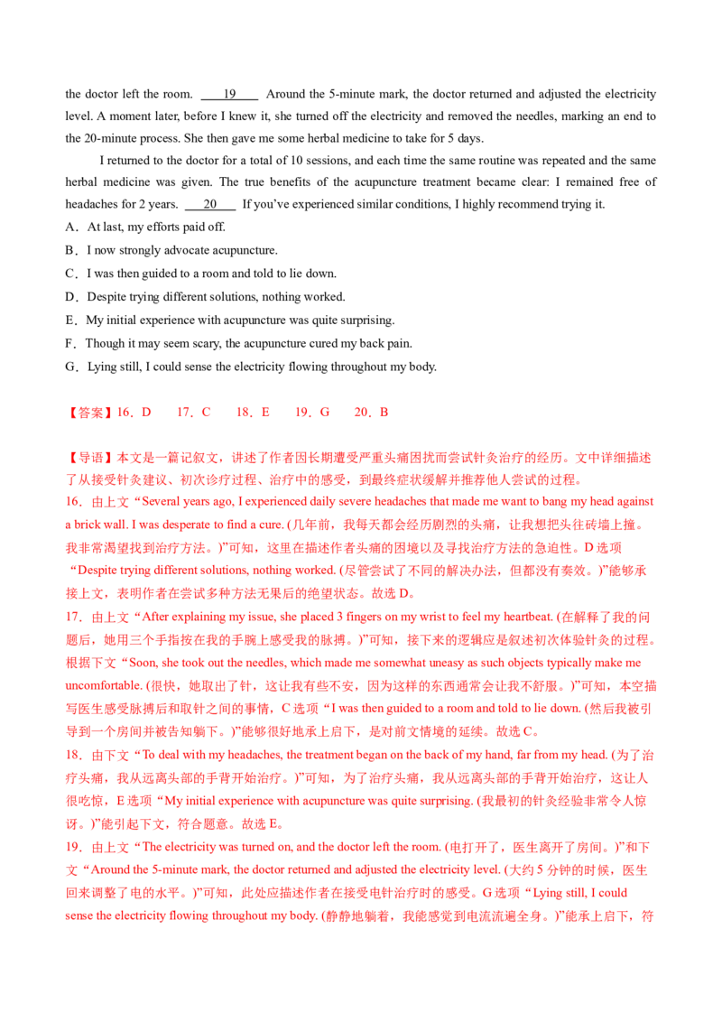 考点31阅读七选五-段尾设空题（核心考点精讲精练）-备战2025年高考英语一轮复习考点帮（新高考通用）（解析版)_3.2025英语总复习_2025年新高考资料_一轮复习