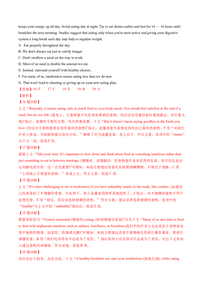 考点31阅读七选五-段尾设空题（核心考点精讲精练）-备战2025年高考英语一轮复习考点帮（新高考通用）（解析版)_3.2025英语总复习_2025年新高考资料_一轮复习