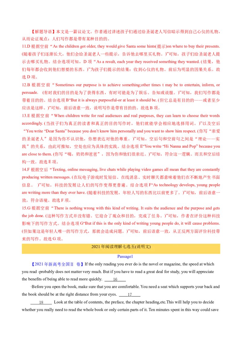 考点31阅读七选五-段尾设空题（核心考点精讲精练）-备战2025年高考英语一轮复习考点帮（新高考通用）（解析版)_3.2025英语总复习_2025年新高考资料_一轮复习