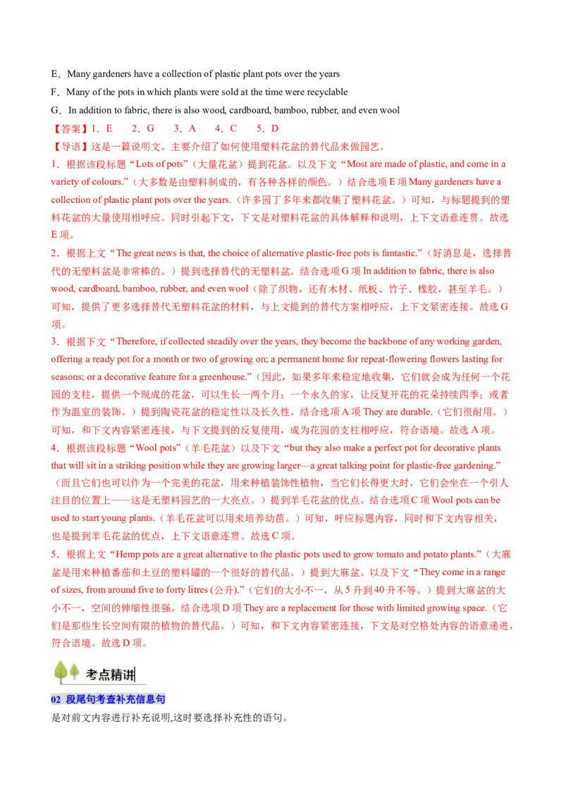 考点31阅读七选五-段尾设空题（核心考点精讲精练）-备战2025年高考英语一轮复习考点帮（新高考通用）（解析版)_3.2025英语总复习_2025年新高考资料_一轮复习