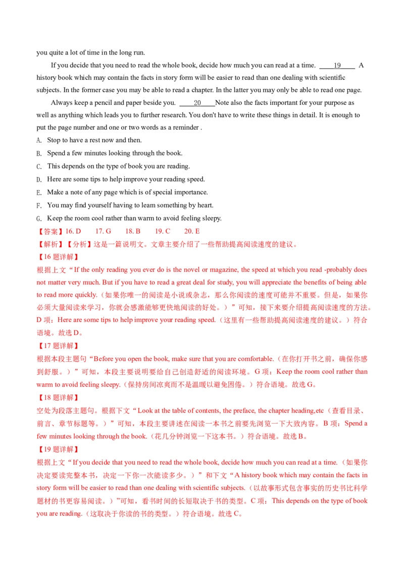 考点31阅读七选五-段尾设空题（核心考点精讲精练）-备战2025年高考英语一轮复习考点帮（新高考通用）（解析版)_3.2025英语总复习_2025年新高考资料_一轮复习