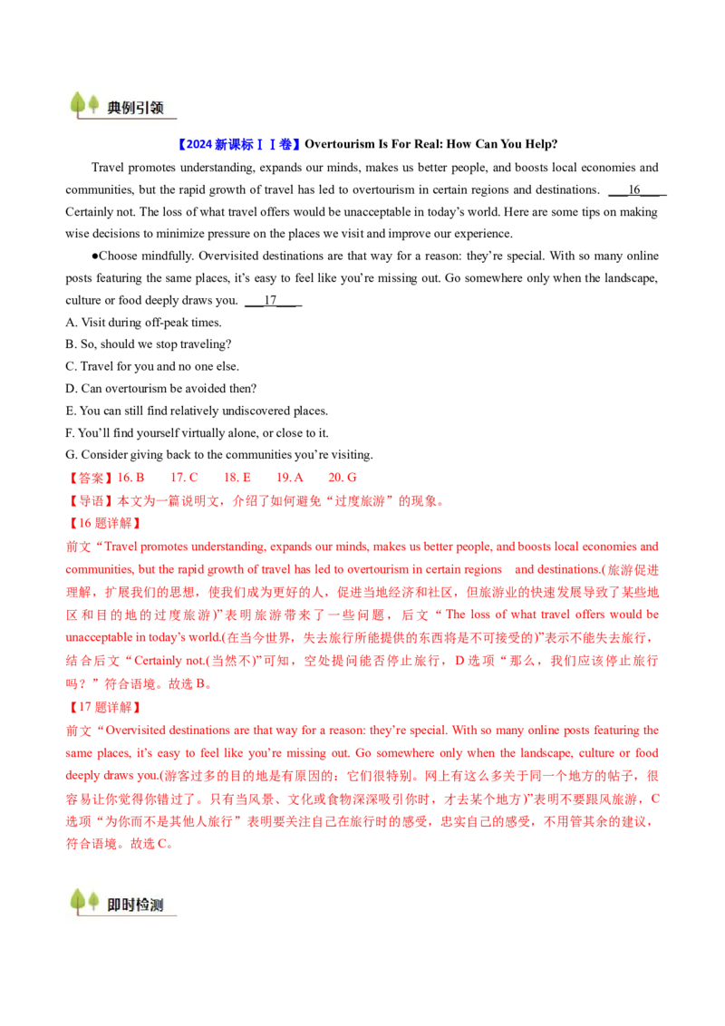 考点31阅读七选五-段尾设空题（核心考点精讲精练）-备战2025年高考英语一轮复习考点帮（新高考通用）（解析版)_3.2025英语总复习_2025年新高考资料_一轮复习