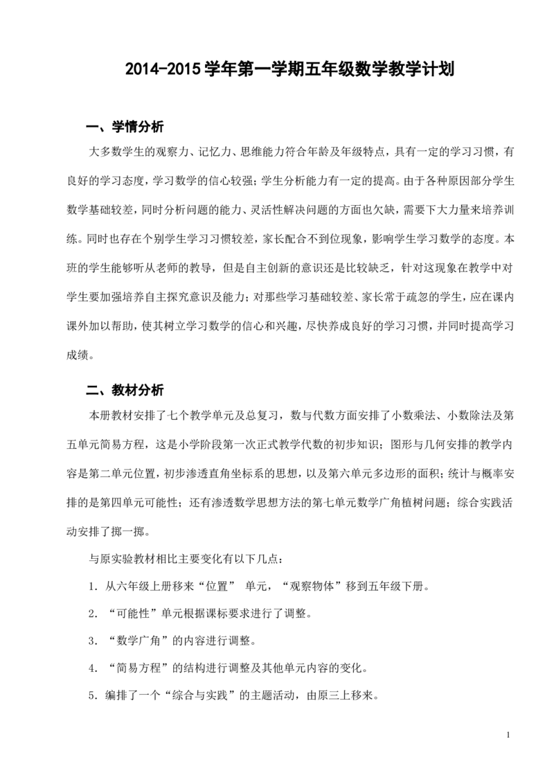 新人教2013版五年级数学上册数学教案(1)_教资初高中_教资面试2025教资面试备考资料合集_教资面试资料合集_2025教资面试资料_25上教资面试-小学资料包_19教案：合集_小学数学教案