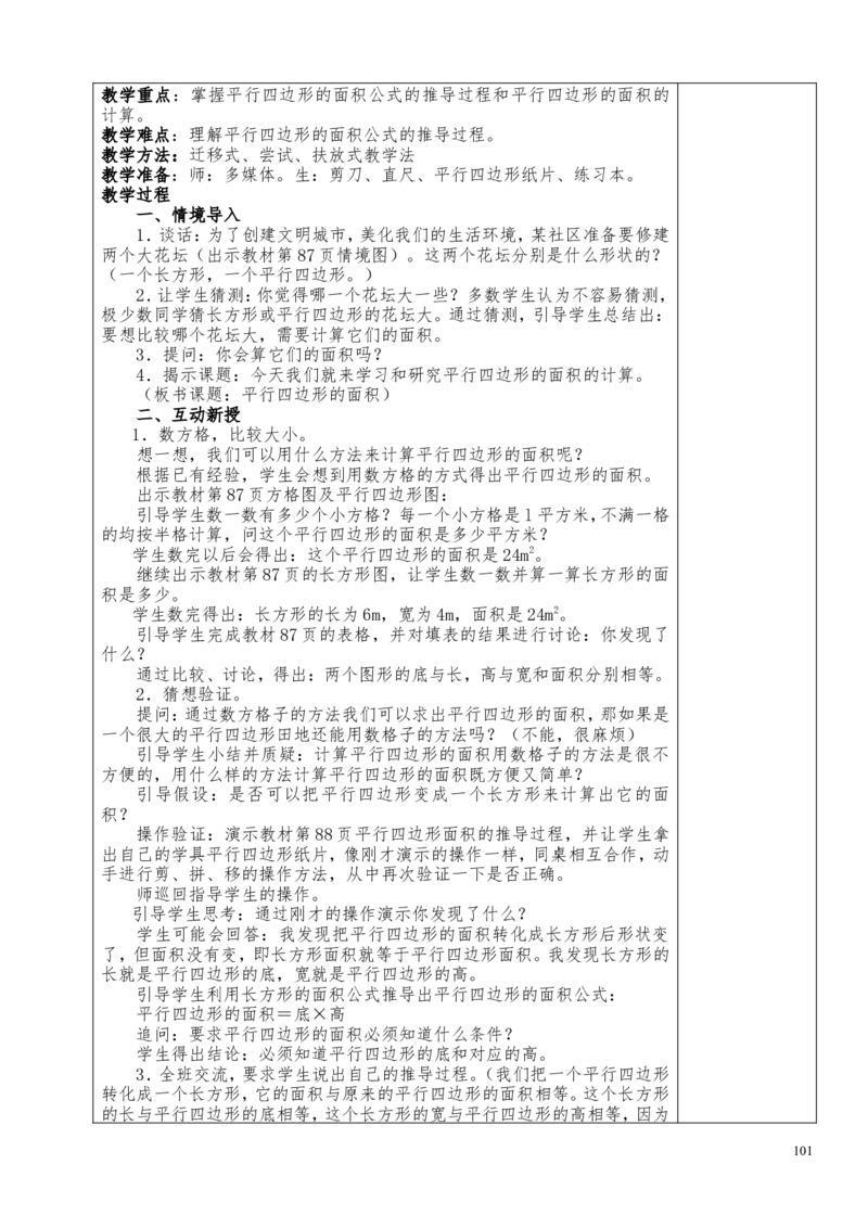 新人教2013版五年级数学上册数学教案(1)_教资初高中_教资面试2025教资面试备考资料合集_教资面试资料合集_2025教资面试资料_25上教资面试-小学资料包_19教案：合集_小学数学教案