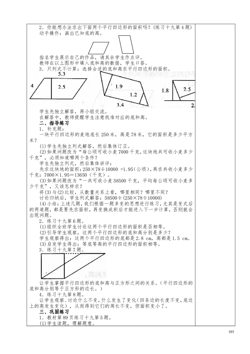 新人教2013版五年级数学上册数学教案(1)_教资初高中_教资面试2025教资面试备考资料合集_教资面试资料合集_2025教资面试资料_25上教资面试-小学资料包_19教案：合集_小学数学教案